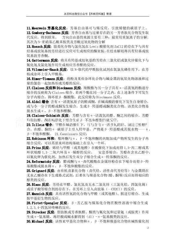 药物合成反应